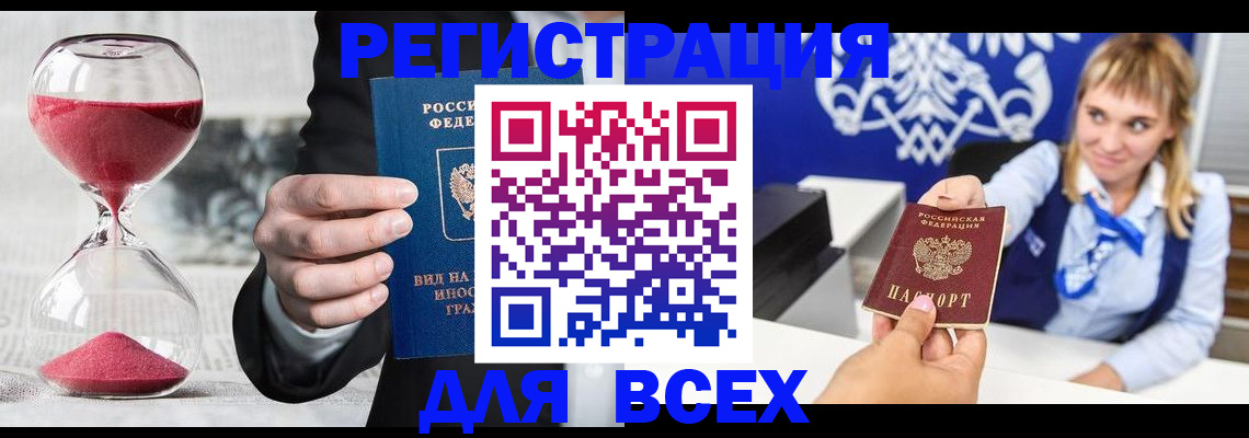 прописка штамп в Кольчугино